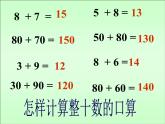 苏教版数学二年级下册《进位加》（第二课时）ppt课件