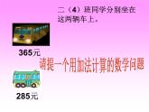 苏教版数学二年级下册《进位加》（第二课时）ppt课件