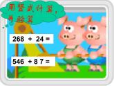 苏教版数学二年级下册《进位加》（第二课时）ppt课件