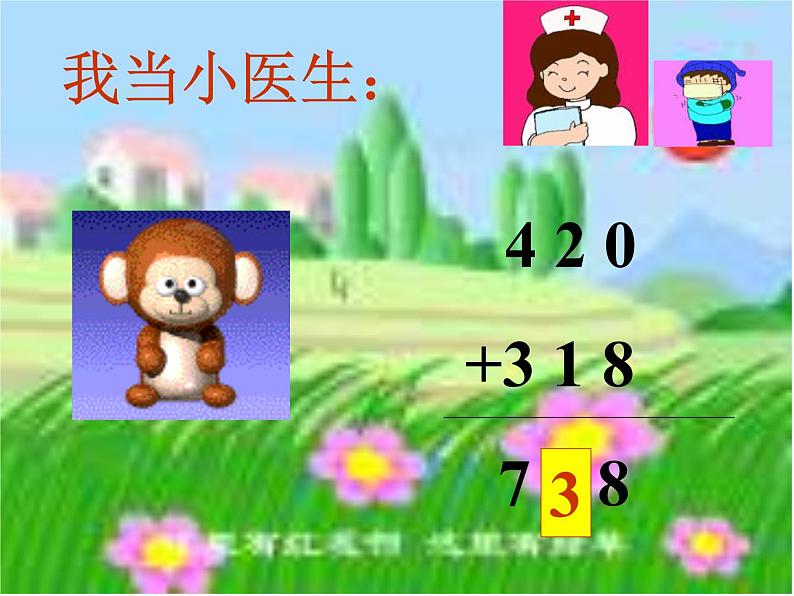 苏教版数学二年级下册《进位加》（第二课时）ppt课件06