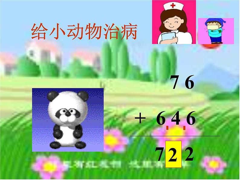 苏教版数学二年级下册《进位加》（第二课时）ppt课件08