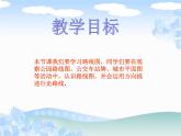 苏教版数学二年级下册《认识路线图》ppt课件