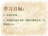 苏教版数学二年级下册《认识角》ppt课件之三