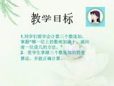 苏教版数学二年级下册《连加》ppt课件三