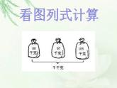 苏教版数学二年级下册《连加》ppt课件三
