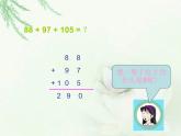 苏教版数学二年级下册《连加》ppt课件三