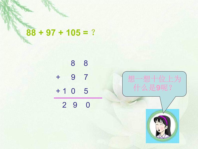 苏教版数学二年级下册《连加》ppt课件三第4页