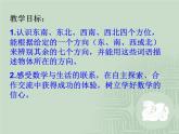 苏教版数学二年级下册《认识方向》ppt课件之二
