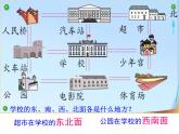 苏教版数学二年级下册《认识方向》ppt课件之二