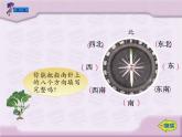 苏教版数学二年级下册《认识方向》ppt课件之二
