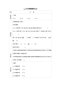 苏教版二年级下册一 有余数的除法导学案