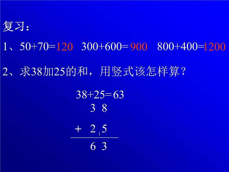 苏教版数学二年级下册《进位加》ppt课件二第2页