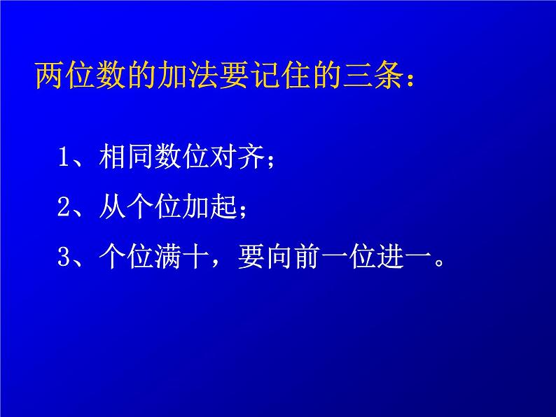 苏教版数学二年级下册《进位加》ppt课件二第3页