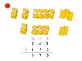 苏教版数学二年级下册《进位加》ppt课件二