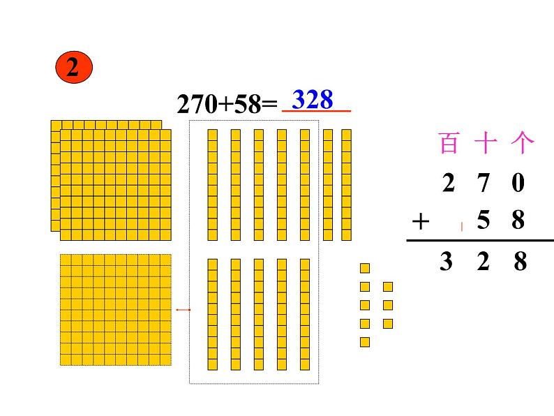 苏教版数学二年级下册《进位加》ppt课件二第5页