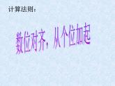 苏教版数学二年级下册《三位数加两、三位数(进位）》ppt课件