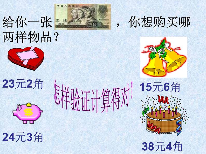 苏教版数学二年级下册《三位数加两、三位数(进位）》ppt课件第5页