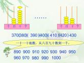 苏教版数学二年级下册《认识几百几十几》ppt课件二