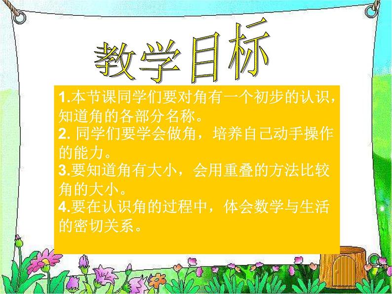 苏教版数学二年级下册《认识角》ppt课件之一02