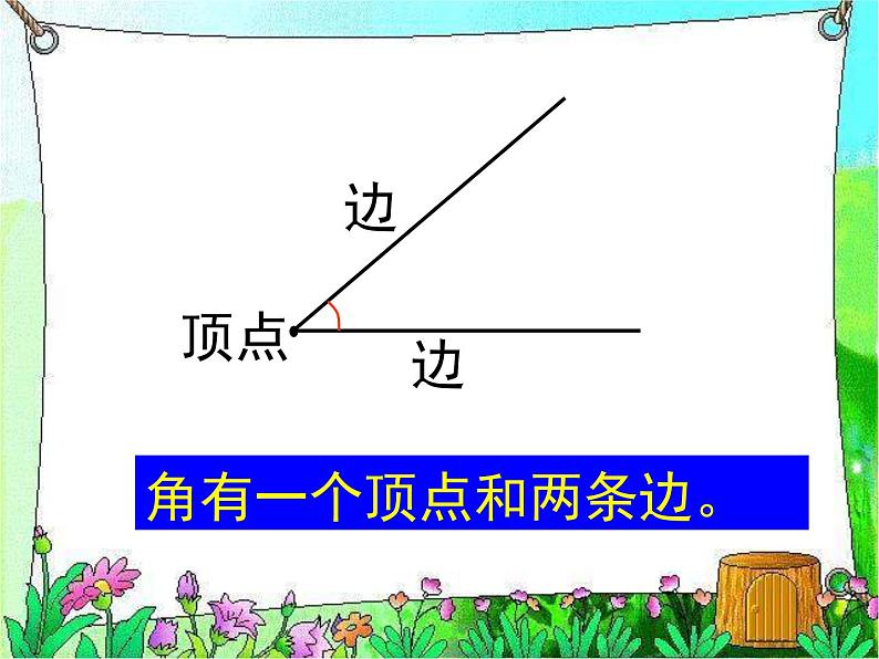 苏教版数学二年级下册《认识角》ppt课件之一05