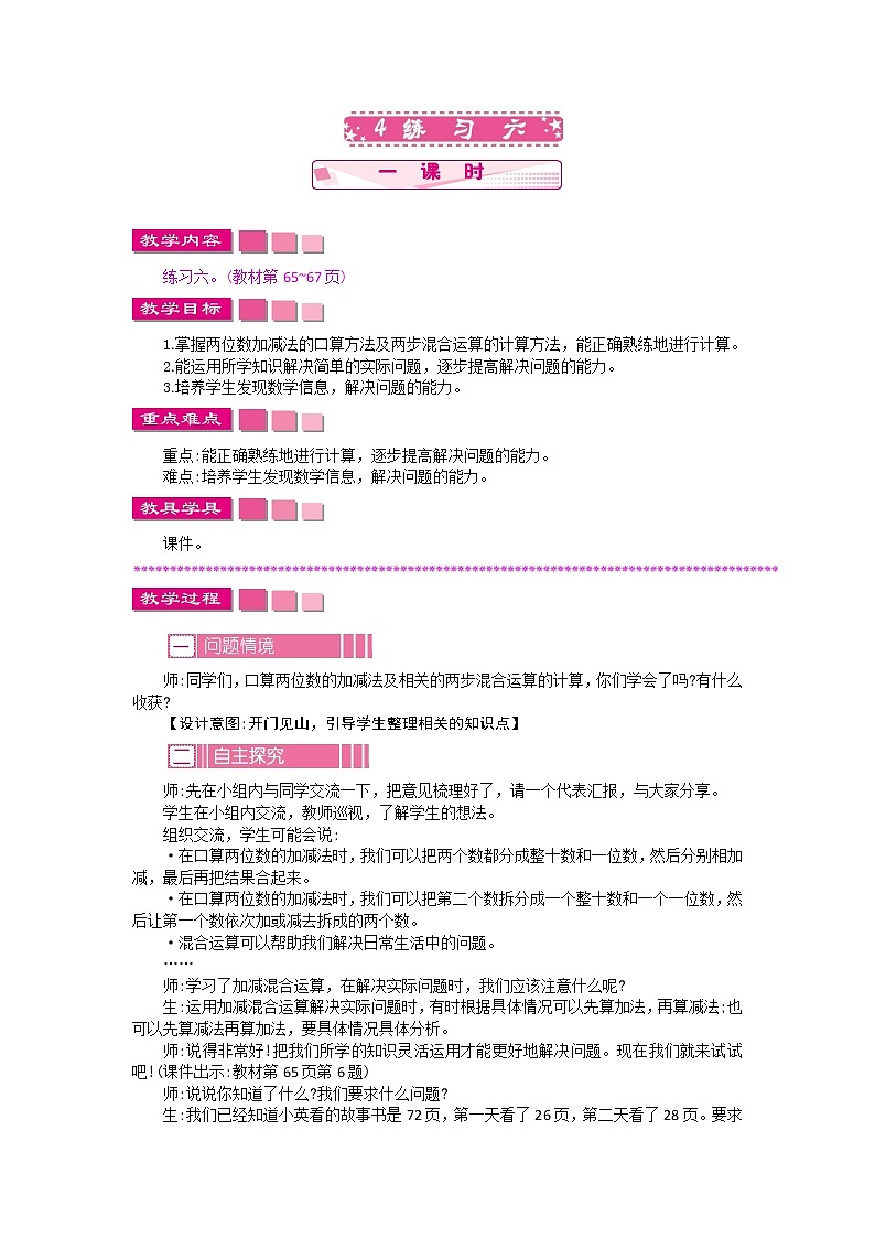 6.4练习六教案第1页