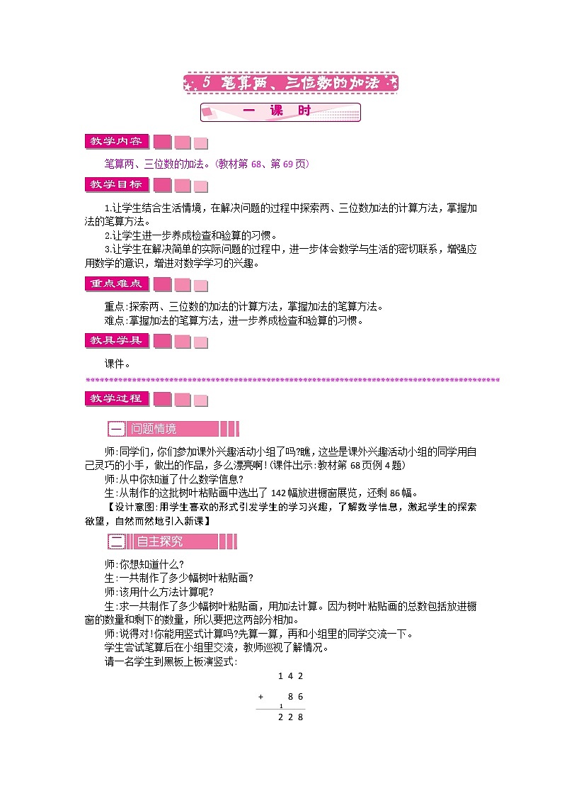 6.5笔算两、三位数的加法教案第1页
