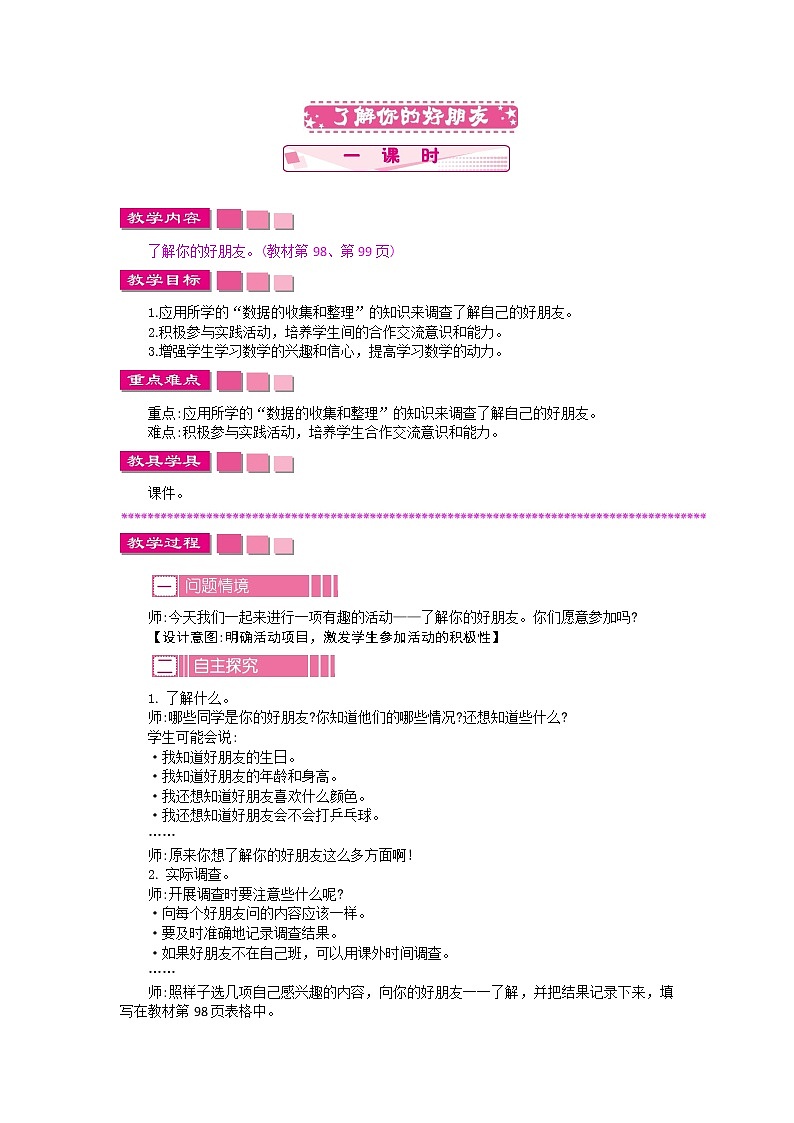 8.4了解你的好朋友教案第1页