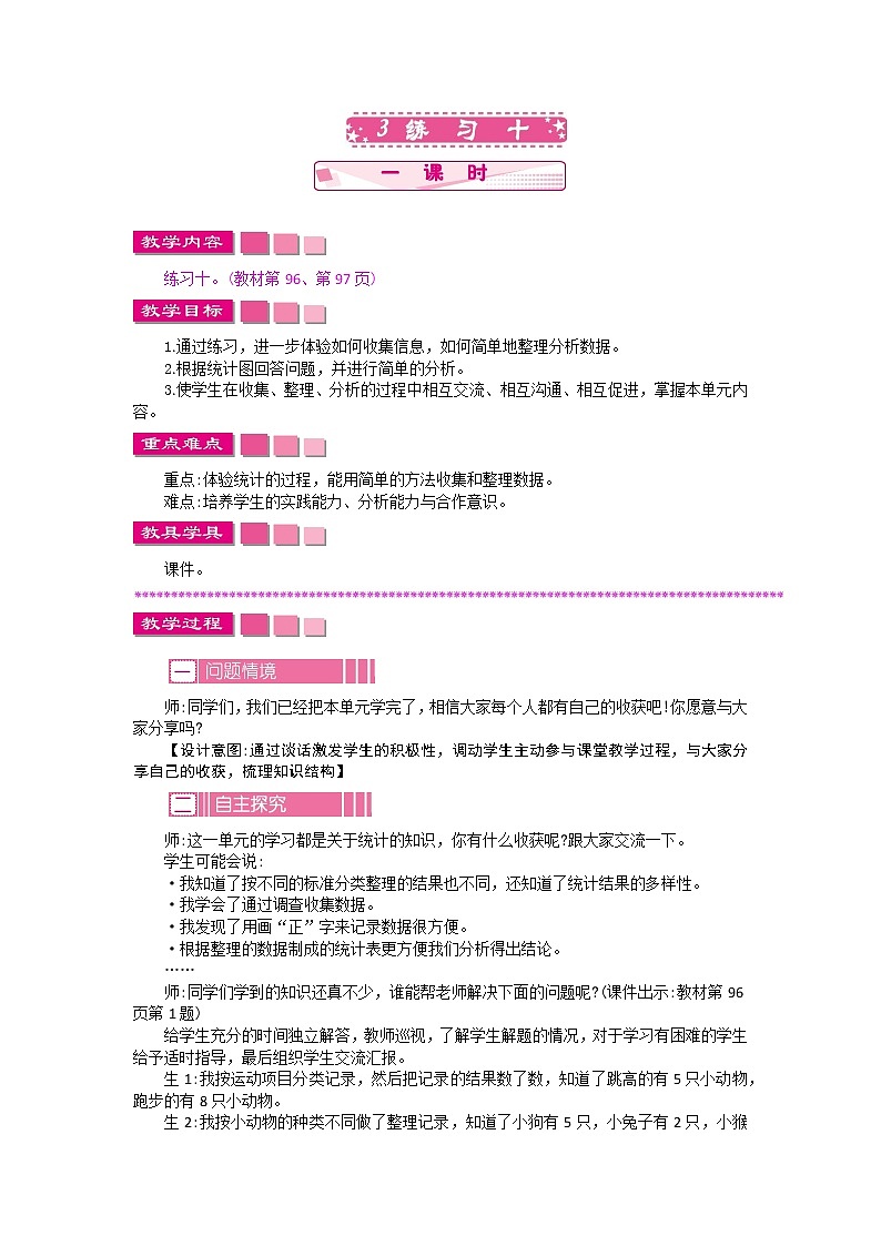 8.3练习十教案01