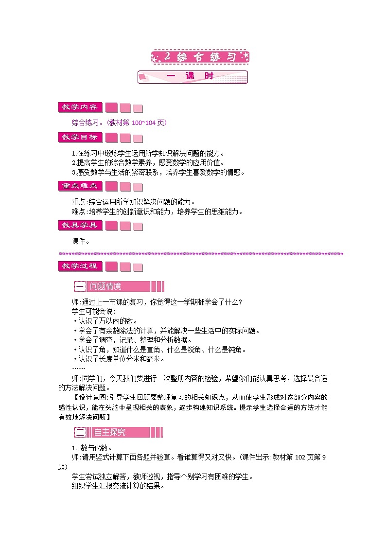 9.2综合练习教案01