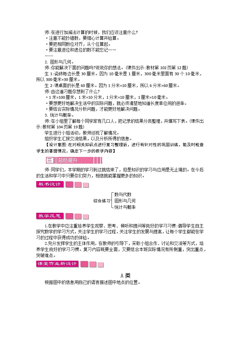 9.2综合练习教案02