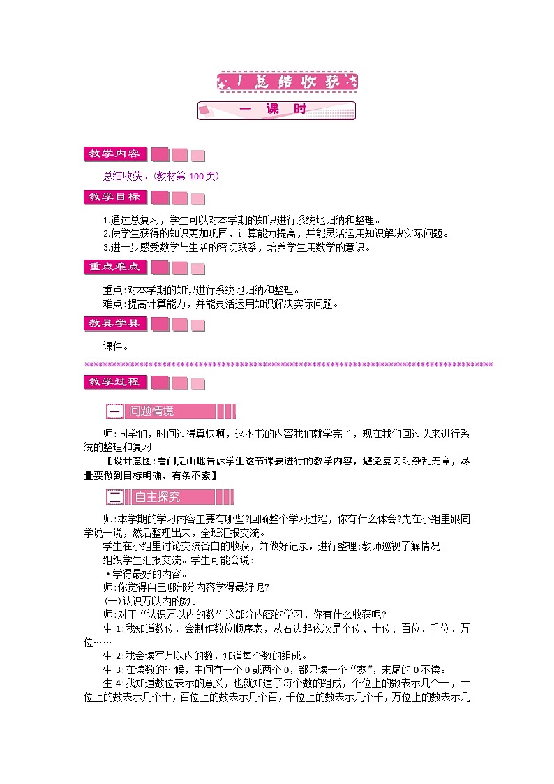 9.1总结收获教案第1页