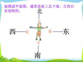 第3课时  认识平面图课件PPT