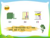 苏教数学二下《4.4练习三》[夏老师]『市一等奖』优质课课件PPT