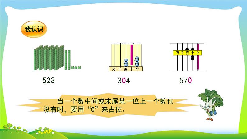 苏教数学二下《4.4练习三》[夏老师]『市一等奖』优质课课件PPT第4页