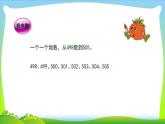 苏教数学二下《4.4练习三》[夏老师]『市一等奖』优质课课件PPT