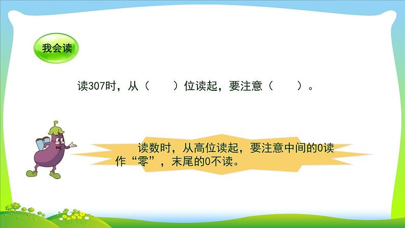 苏教数学二下《4.4练习三》[夏老师]『市一等奖』优质课课件PPT第6页