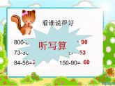 蘇教數(shù)學(xué)二下《6.11練習(xí)八》[盧老師]『市一等獎(jiǎng)』課課件PPT