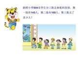 蘇教數(shù)學(xué)二下《6.11練習(xí)八》[盧老師]『市一等獎(jiǎng)』課課件PPT