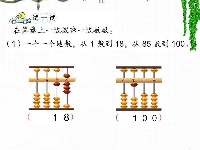 苏教数学二下《4.3用算盘表示数》[杨老师]『市一等奖』课课件PPT第7页