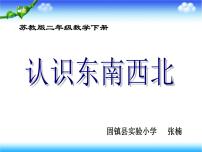 苏教版二年级下册二 时、分、秒教案配套ppt课件