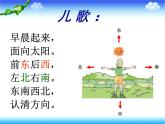 苏教数学二下《3.1认识东南西北》[张老师]『市一等奖』优质课课件PPT