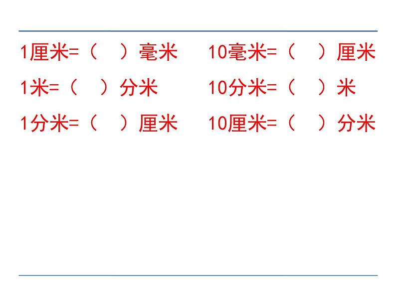 苏教数学二下《5.2简单的单位换算》[李老师]『市一等奖』课课件PPT第4页