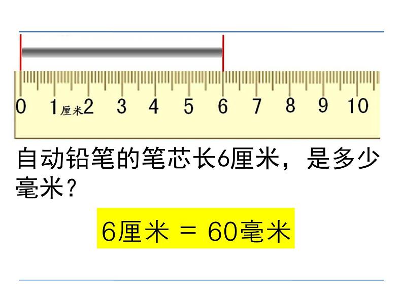 苏教数学二下《5.2简单的单位换算》[李老师]『市一等奖』课课件PPT第8页