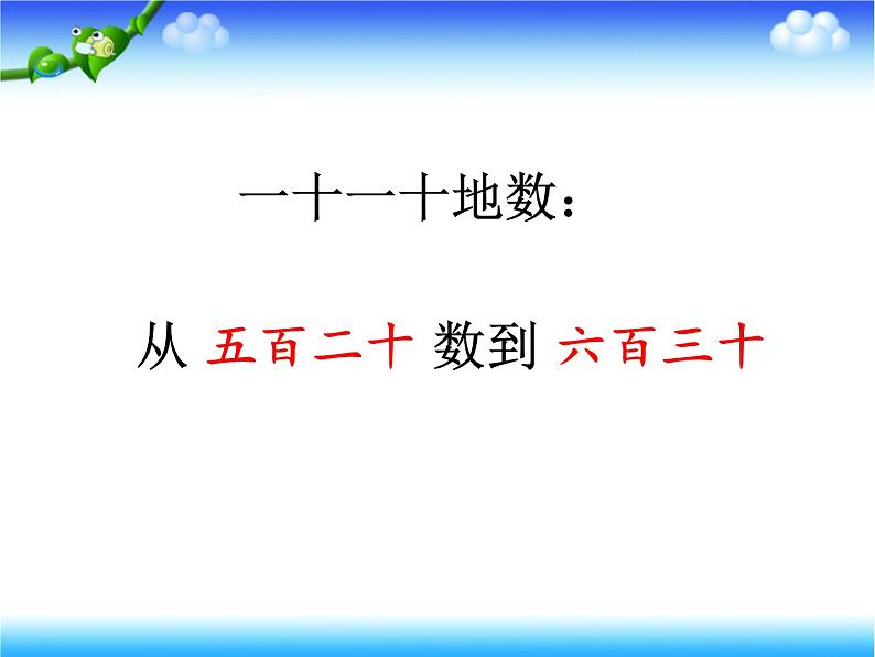 苏教数学二下《4.2千以内数的读写》[黄老师]『市一等奖』课课件PPT07