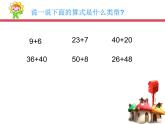 苏教数学二下《6.5三位数的加法笔算（不连续进位）》[刘老师]『市一等奖』课课件PPT