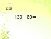 苏教数学二下《6.8三位数减法的笔算（不连续退位）》[徐老师]『市一等奖』课课件PPT