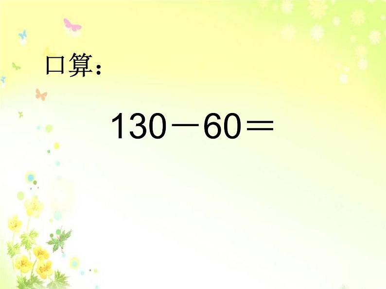 苏教数学二下《6.8三位数减法的笔算（不连续退位）》[徐老师]『市一等奖』课课件PPT03