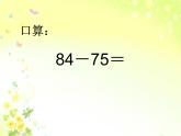 苏教数学二下《6.8三位数减法的笔算（不连续退位）》[徐老师]『市一等奖』课课件PPT