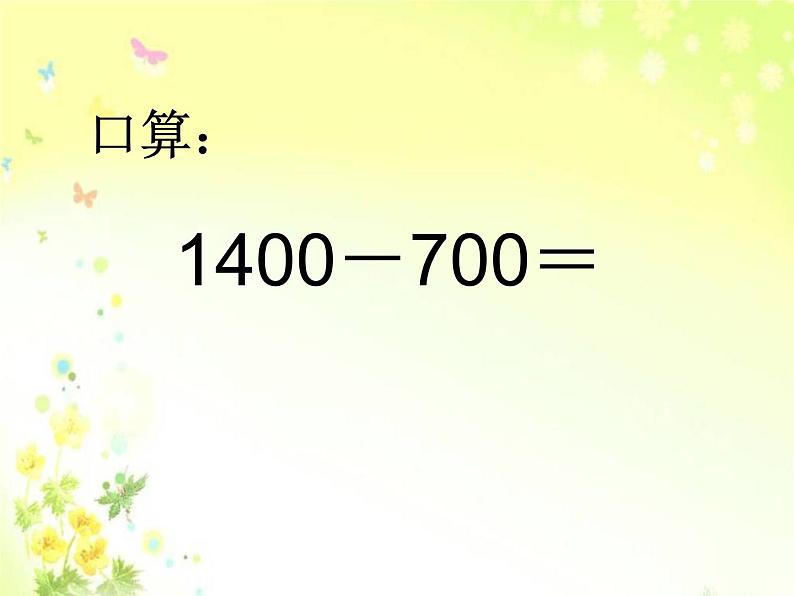 苏教数学二下《6.8三位数减法的笔算（不连续退位）》[徐老师]『市一等奖』课课件PPT07