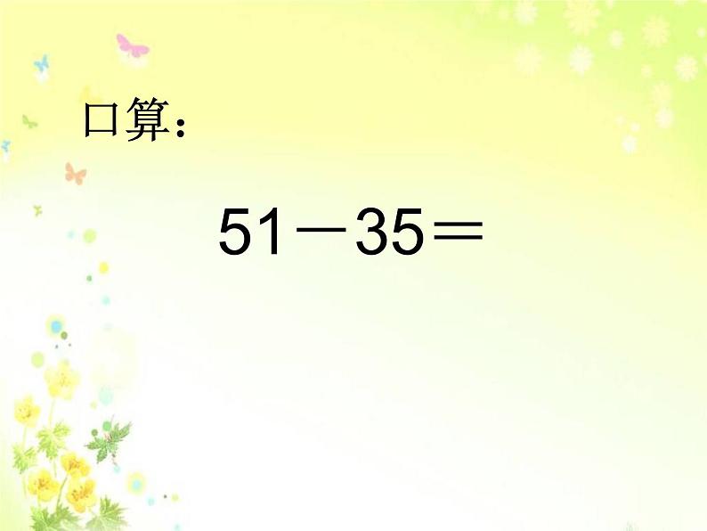 苏教数学二下《6.8三位数减法的笔算（不连续退位）》[徐老师]『市一等奖』课课件PPT08